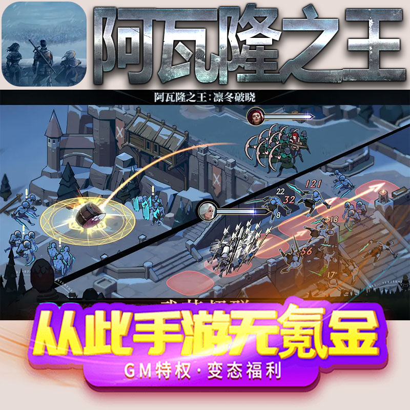 阿瓦隆之王手游gm后台修改初始号礼包码满级vip无限领取