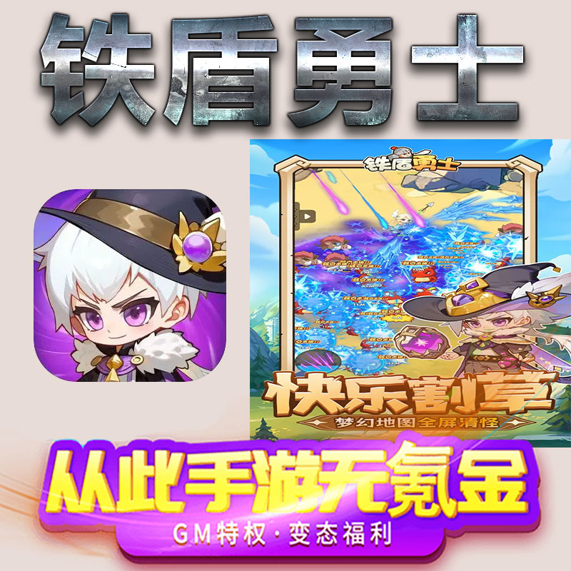 铁盾勇士手游gm满级VIP无限首充BT福利礼包兑换码后台初始号图片