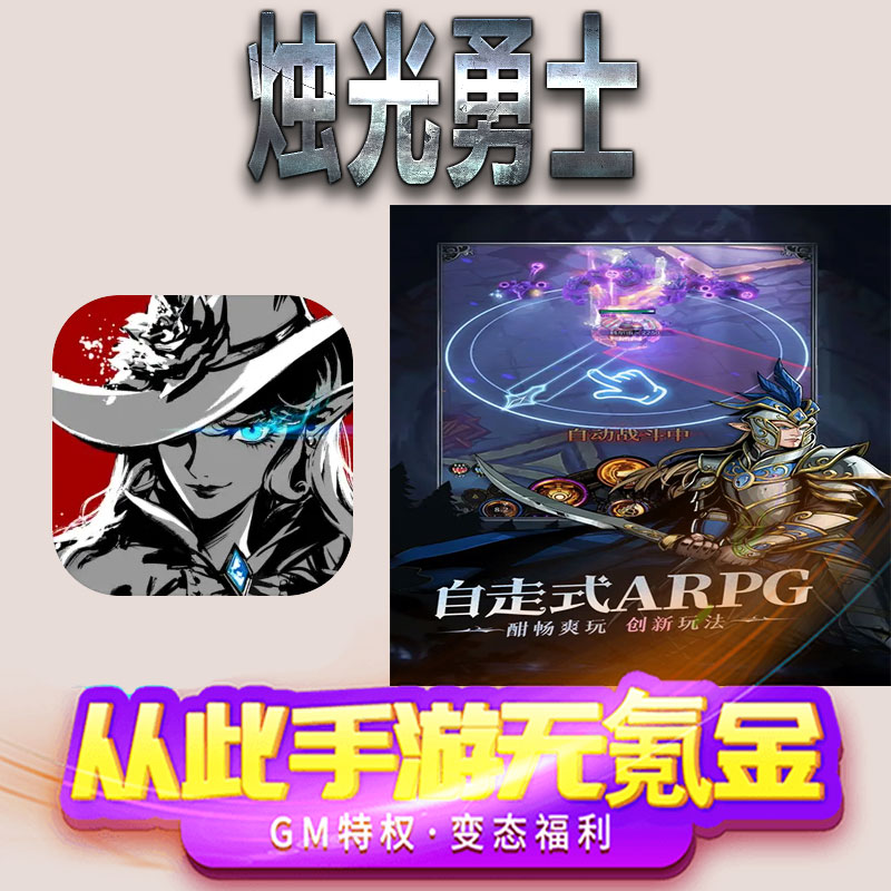 烛光勇士手游gm满级VIP无限首充BT福利礼包兑换码后台初始号图片