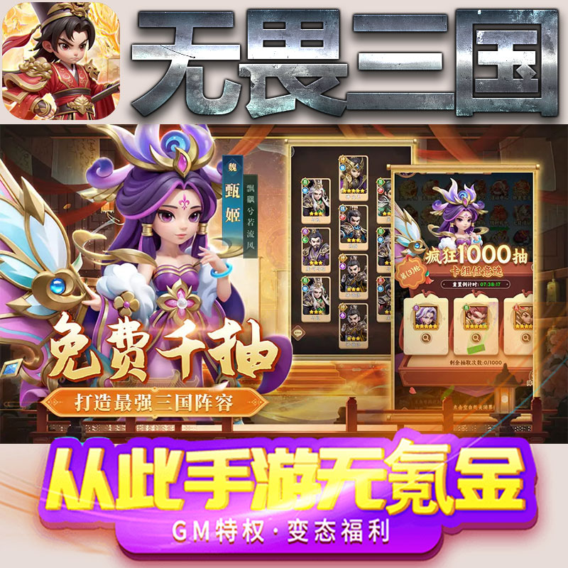无畏三国手游gm满级VIP无限首充BT福利礼包兑换码后台初始号