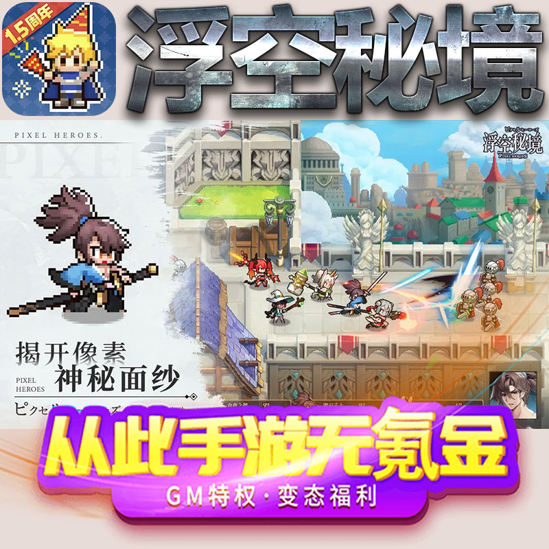 浮空秘境手游gm满级VIP无限首充BT福利礼包兑换码后台初始号