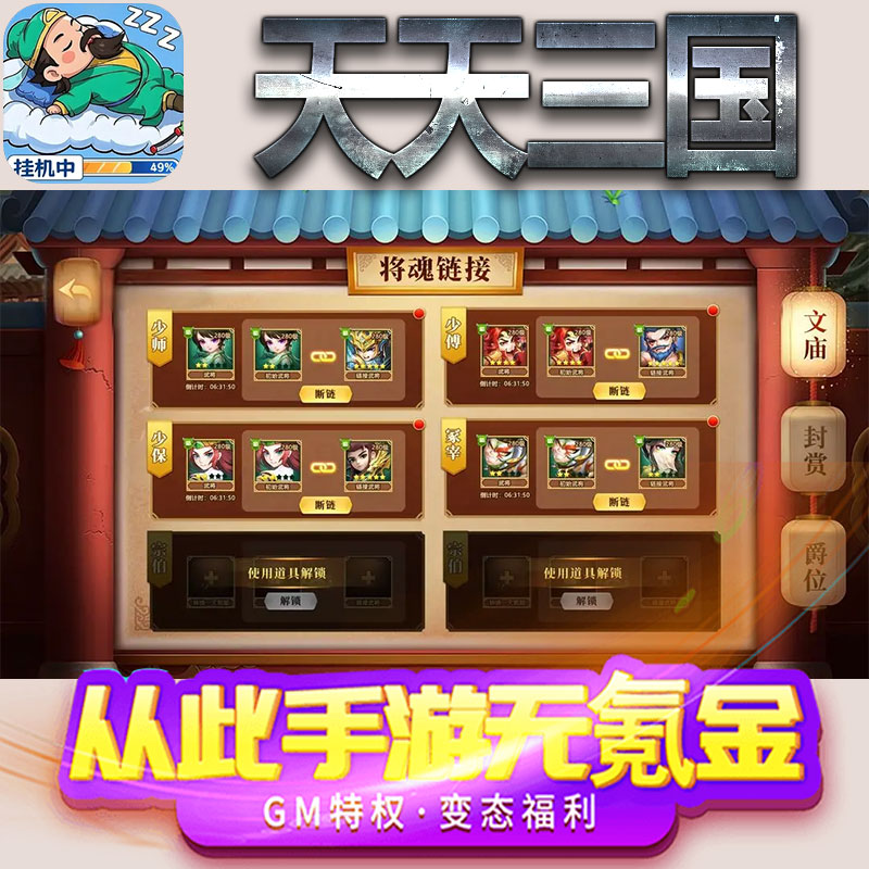 天天三国手游gm满级VIP无限首充BT福利礼包兑换码后台初始号