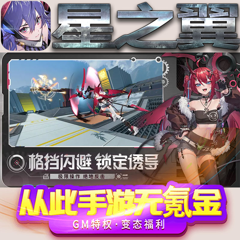 星之翼手游gm满级VIP无限首充BT福利礼包兑换码后台初始号