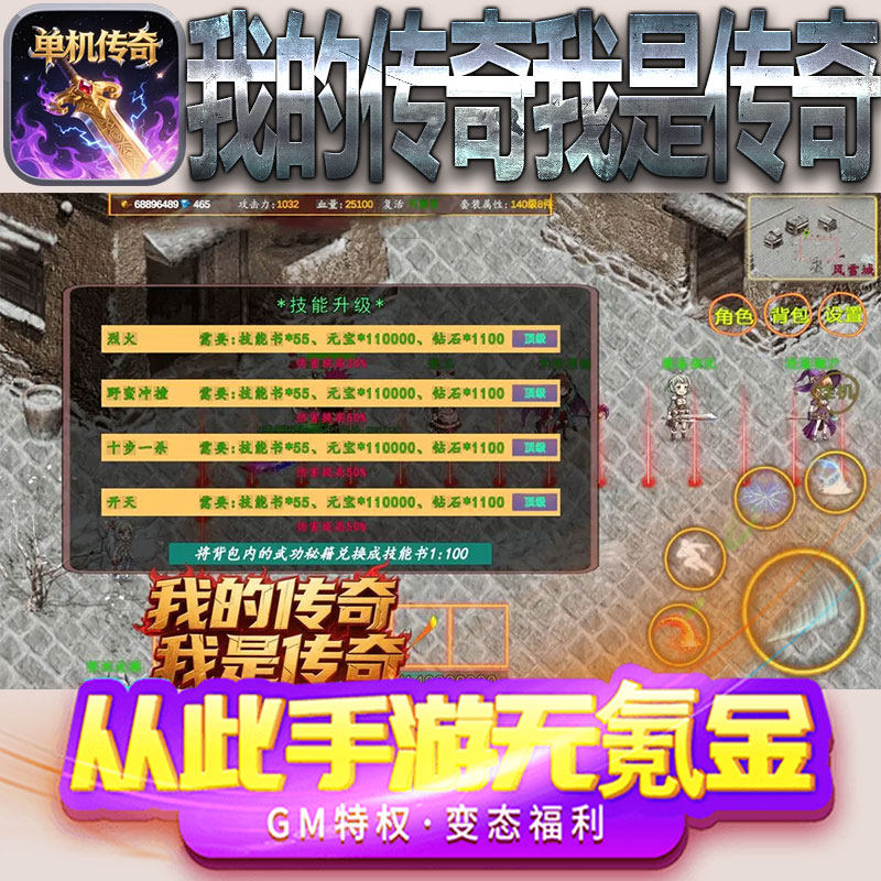我的传奇我是传奇手游gm满级VIP无限首充BT福利礼包兑换码后台初