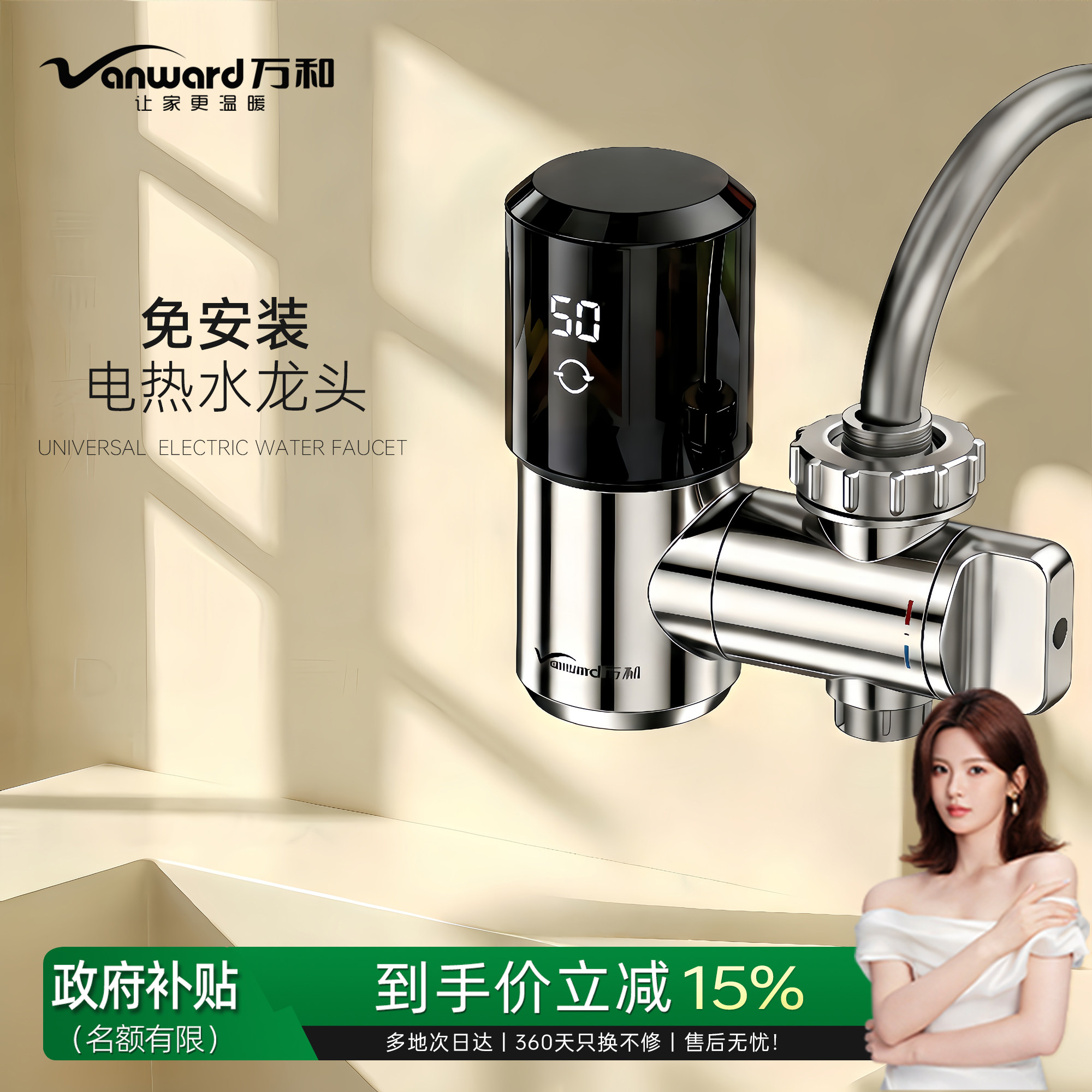 万和电热水龙头接驳式过水热加热器即热式热水器厨房小型冷热家用