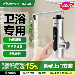 万和不锈钢电热水龙头即热式 加热厨房卫生间快速热水器家用热水宝