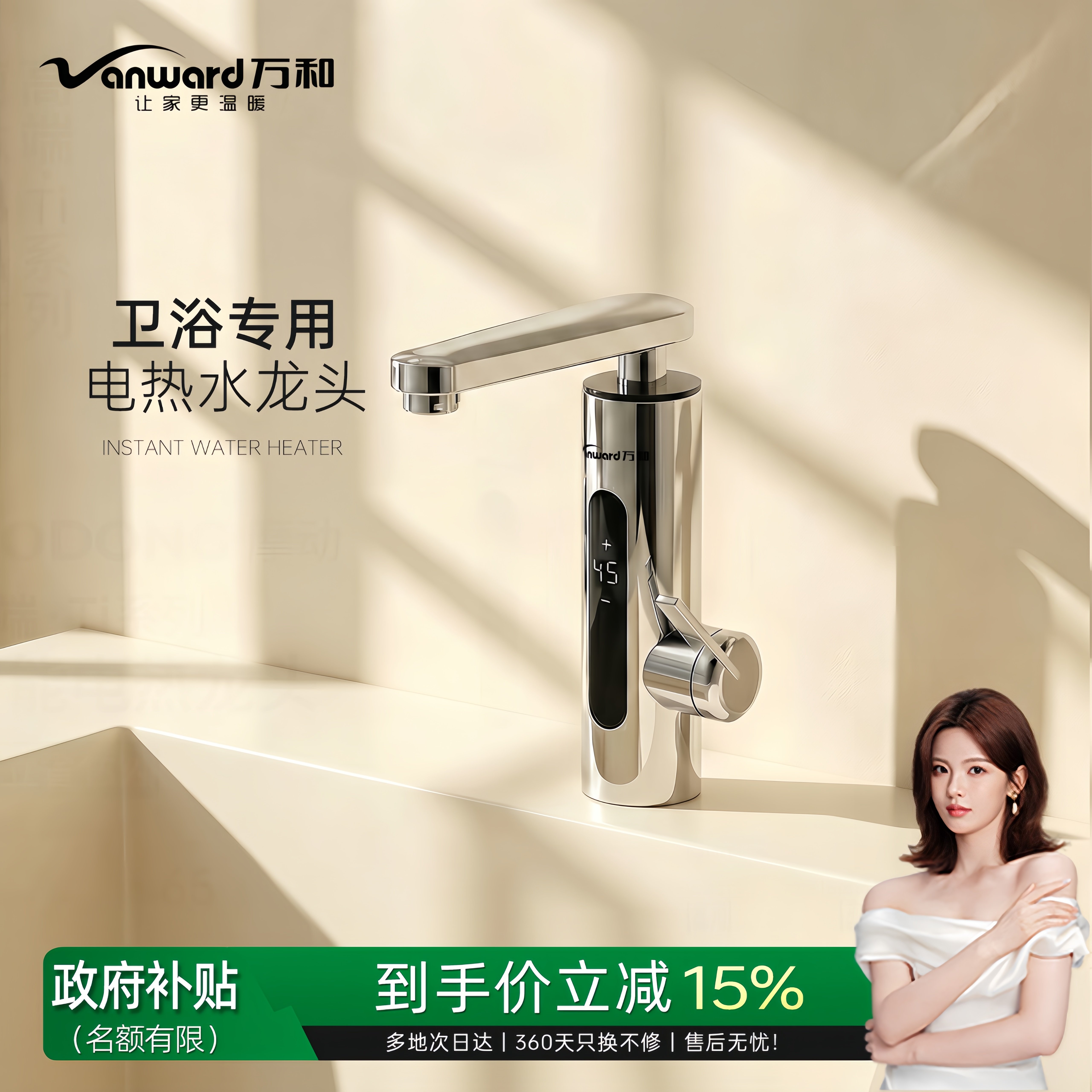 万和不锈钢电热水龙头即热式加热厨房卫生间快速热水器家用热水宝
