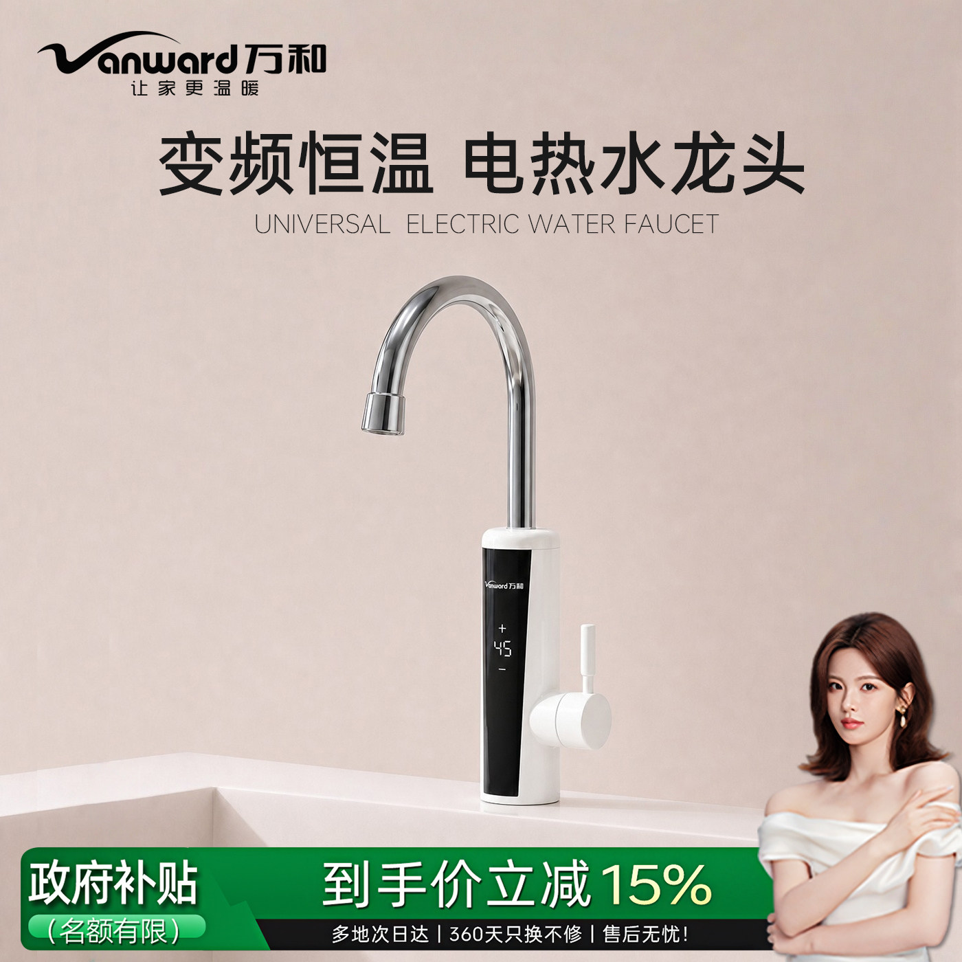 【国补15%】万和电热水龙头速热