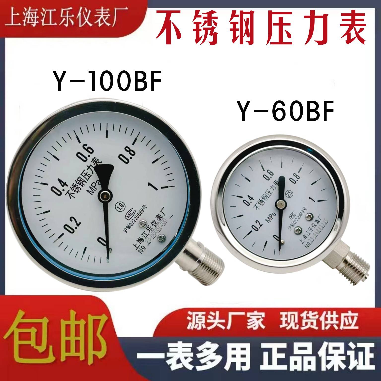 Y100BF/ Y60BF不锈钢耐高温防腐蚀压力蒸汽锅炉真空表上海压力表