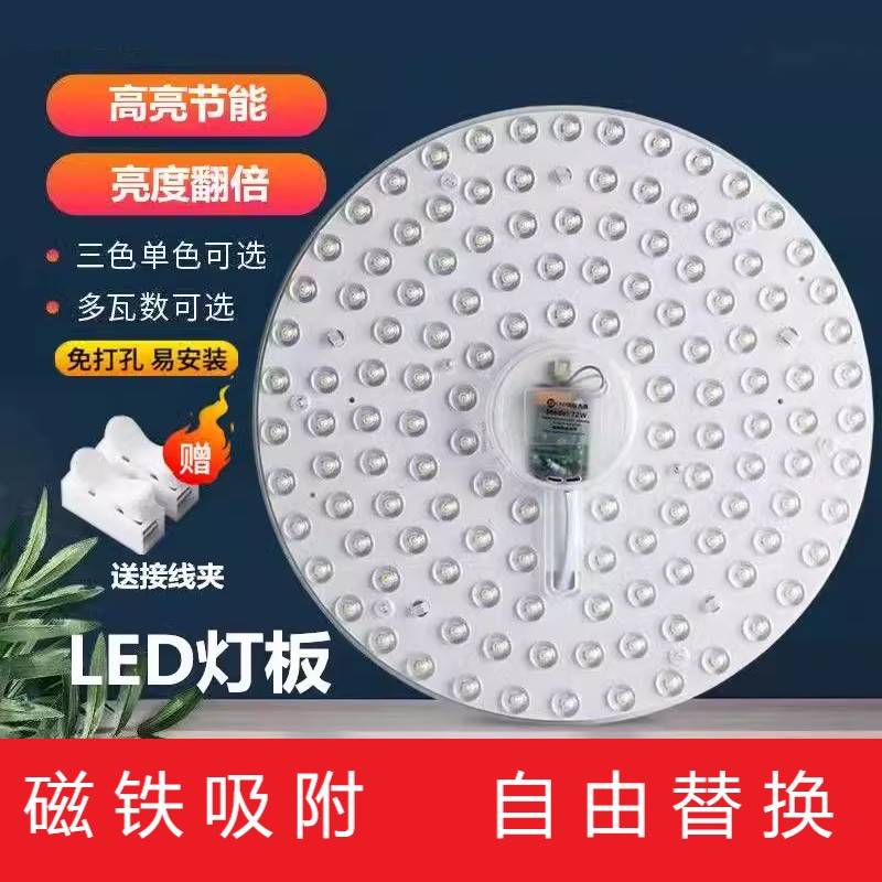 LED灯板吸顶灯 灯芯改造替换光源圆形灯节能家用灯泡灯条灯珠模组