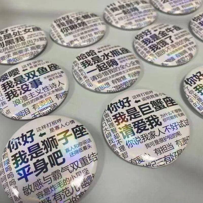 十二星座语录素面镭射吧唧书包学生挂件装饰自制高颜值情侣学生