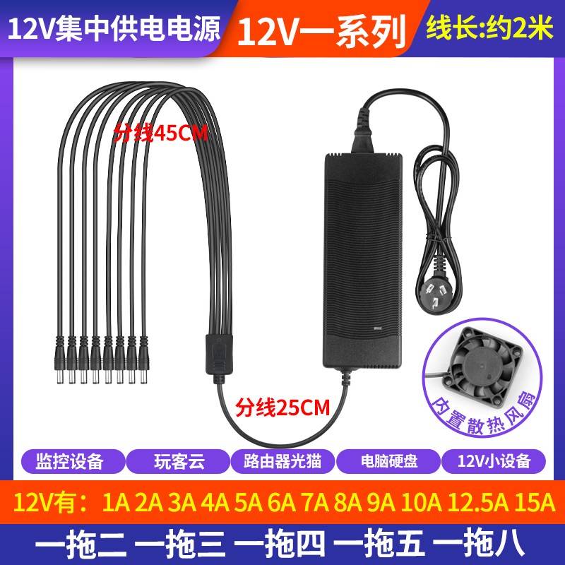 监视摄影机1分5路12V2A3A5A8A10A15直流一拖五八多路集中供电源通