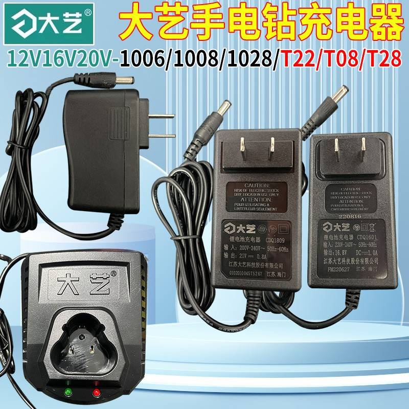 大艺电动扳手充电手电钻12V16V/20V1028锂电池A3/A6/A7原装充电器