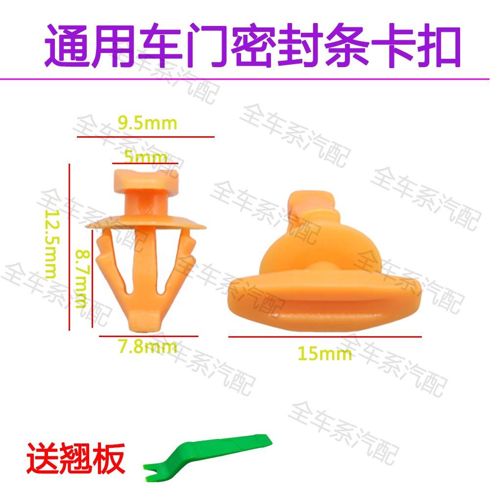 汽车通用装饰扣塑料卡扣塑料密封卡子大全汽车通用车门密封条卡扣