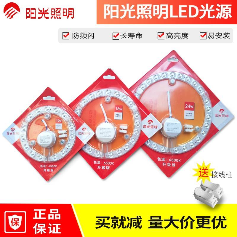 阳光照明LED吸顶灯光源灯盘灯板改造圆形节能灯模组替换灯芯贴片