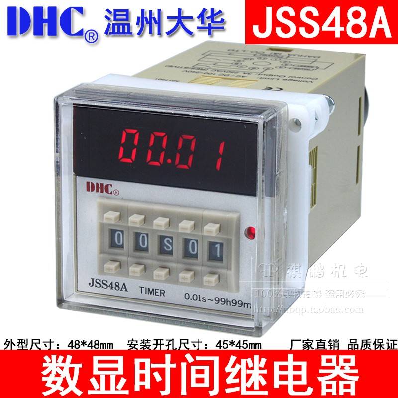 温州大华延时继电器 JSS48A TIMER延时0.01s-99h99m正或倒计时DHC