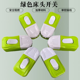 绿色开关汽车型床头开关翘板式 船型单控灯泡开关按钮开关10a250V