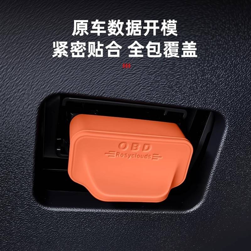 汽车OBD接口保护盖硅胶防尘罩电脑诊断汽车内饰用品改装配件通用