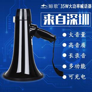 鲸歌SD 19S大功率喊话器大音量扩音喇叭录音大声公宣传扬声器蓝牙