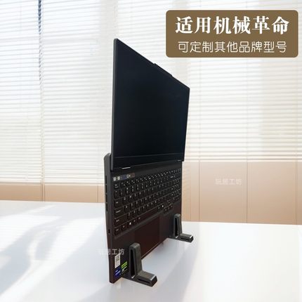 游戏笔记本支架定制适用机械革命拯救者蛟龙旷世翼龙竖放3D打印