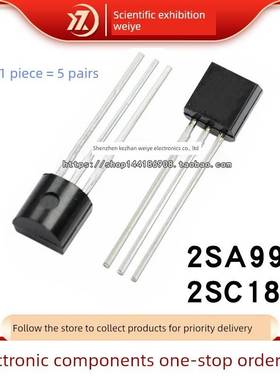 发烧音响对管 2SA992 2SC1845 A992 C1845 TO-92 全新直插三极管