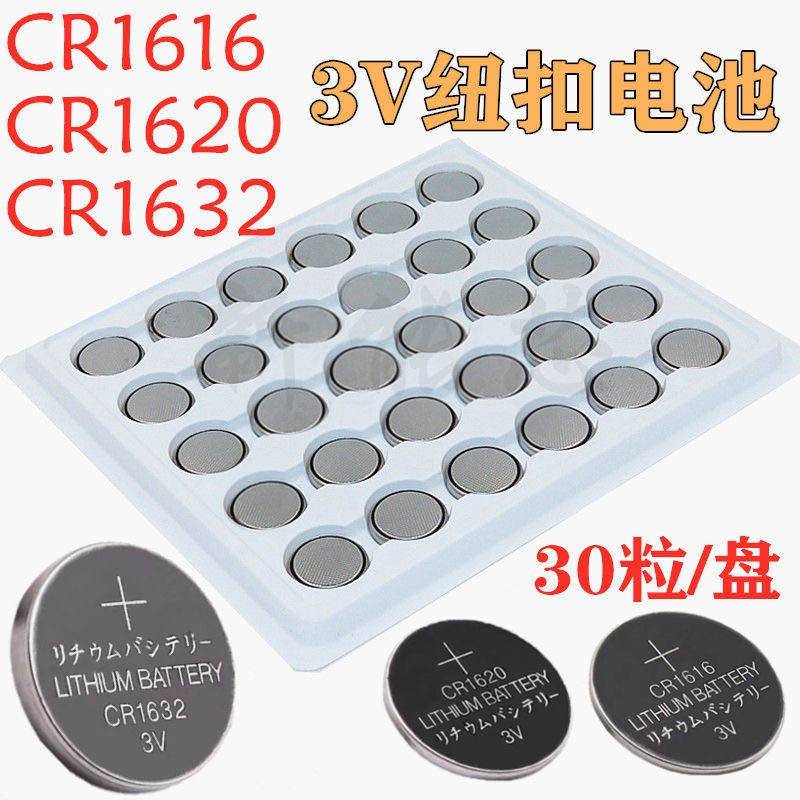 CR1632 CR1620 CR1616 3V纽扣电池 主板手表汽车遥控器钥匙电子称