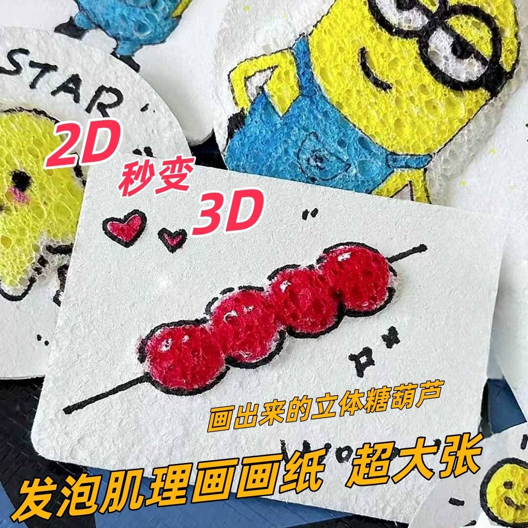 A4纸大张发泡肌理画纸空白木浆棉儿童手工diy材料包海绵纸立体画