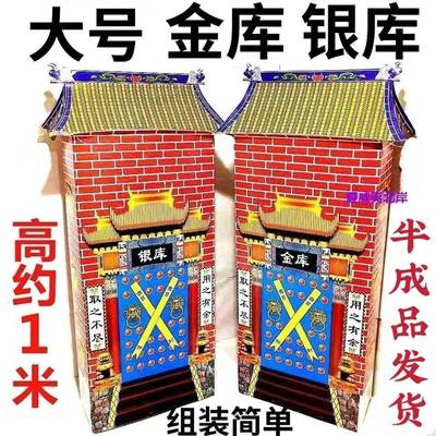 大号金库银库硬卡纸半成品纸扎纸活金山银山米山面山小庙包邮