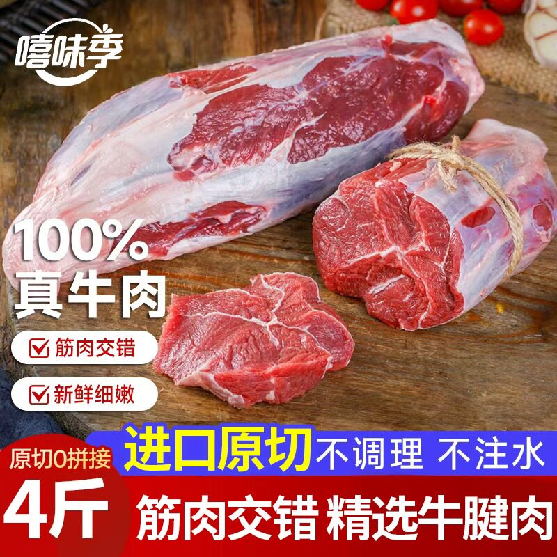 原切牛腱子金钱腱4斤 进口安格斯谷饲牛肉新鲜现杀冷冻牛腱子肉