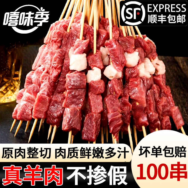 羊肉串100串新鲜羊肉烤串半成品家庭空气炸锅户外烤羊肉烧烤食材