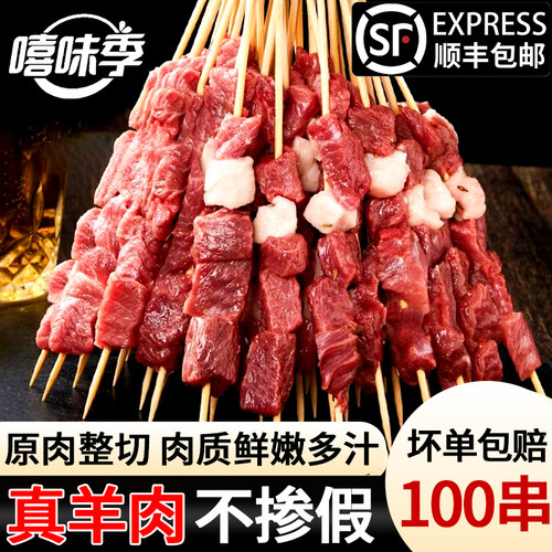 羊肉串100串新鲜羊肉烤串半成品