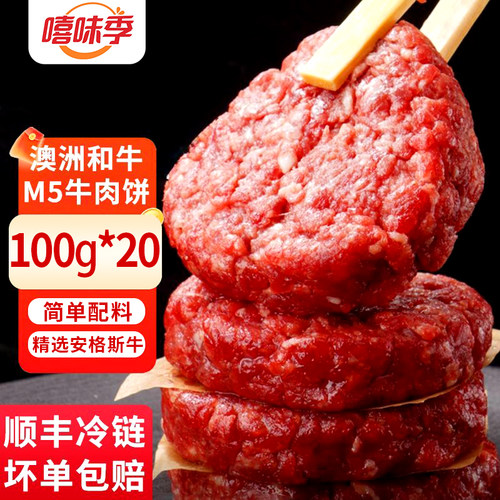嘻味季牛肉饼汉堡肉饼半成品牛肉