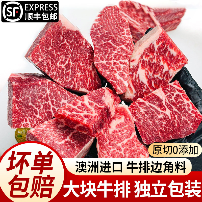 澳洲M5原切牛排边角料安格斯和牛谷饲进口新鲜牛肉雪花牛扒生鲜
