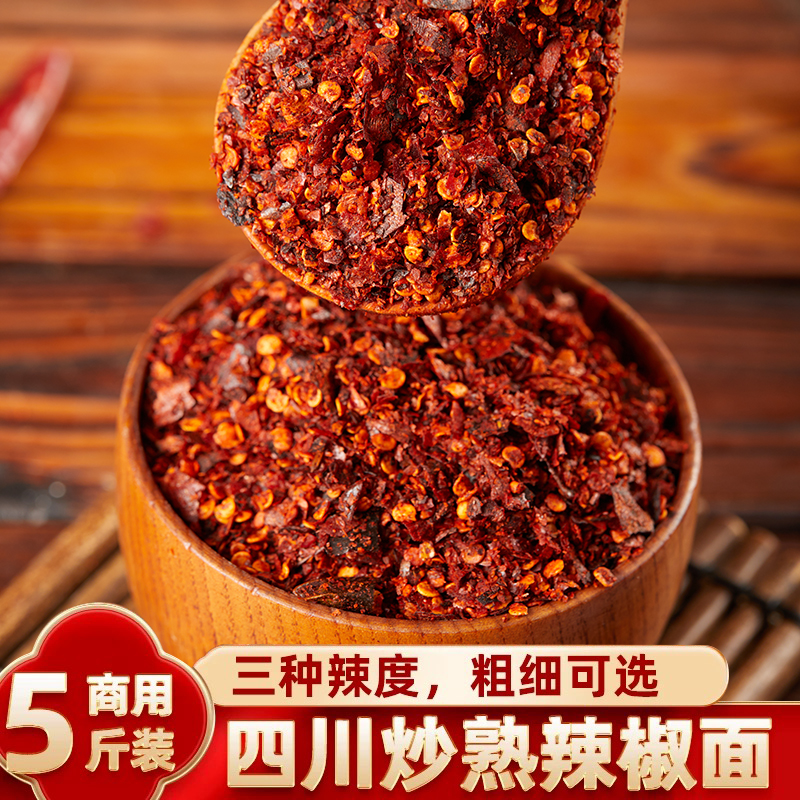 四川炒熟辣椒面5斤商用装