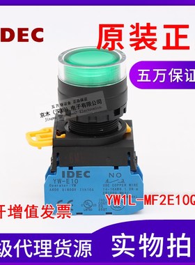原装IDEC和泉YW1L-MF2E10QM3G按钮指示灯 自复位 AC220V 绿色带灯