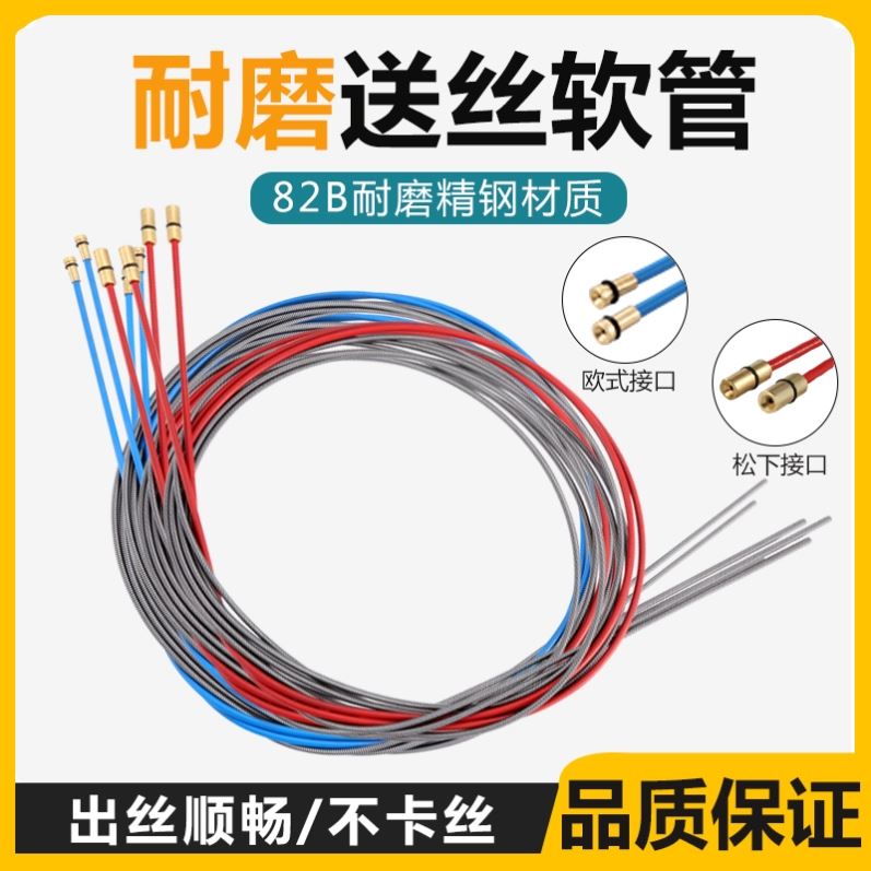 送丝软管0.8/1.0/1.2/1.6二保焊枪200A/350A/500A加长7/8米弹簧管