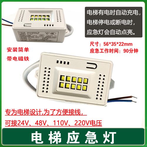 新国标LED电梯消防停电充电小方盒 应急照明灯模块电源吸顶灯220V
