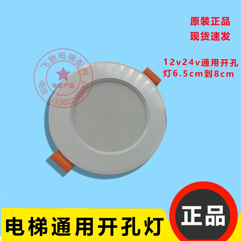 电梯灯嵌入式筒灯12v24v通用开孔65到8cm射灯吊顶天花板孔灯洞灯
