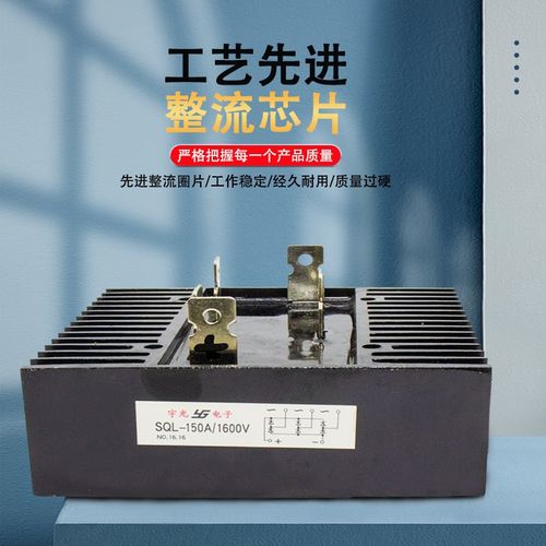 三相整流桥模块桥式整流器SQL150A 1600V发电机大功率充电器200A