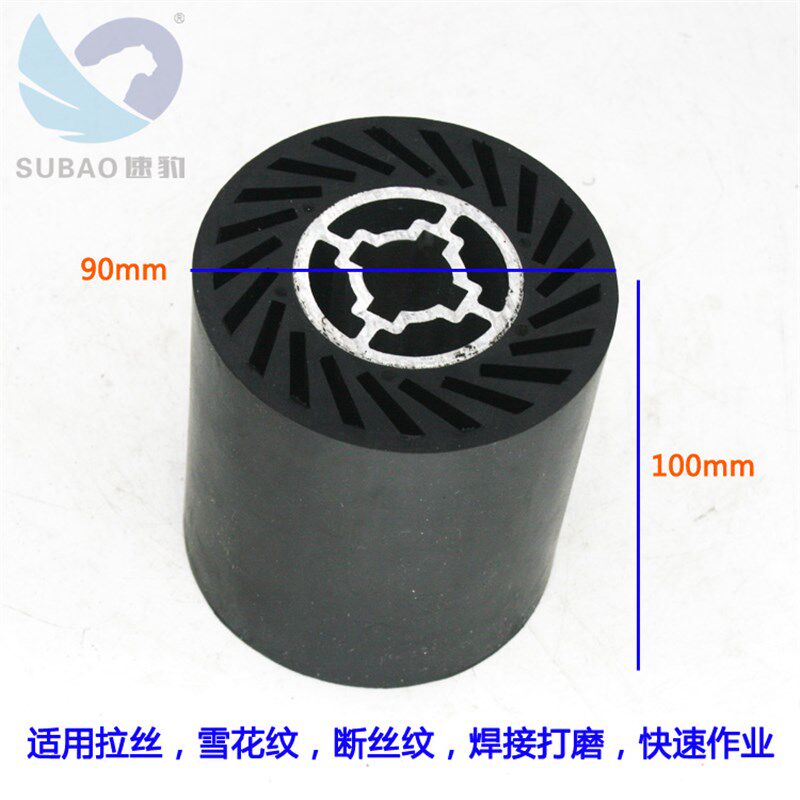 速豹90*100mm铝芯橡胶轮不锈钢拉丝机砂布筒专用橡胶拉丝轮
