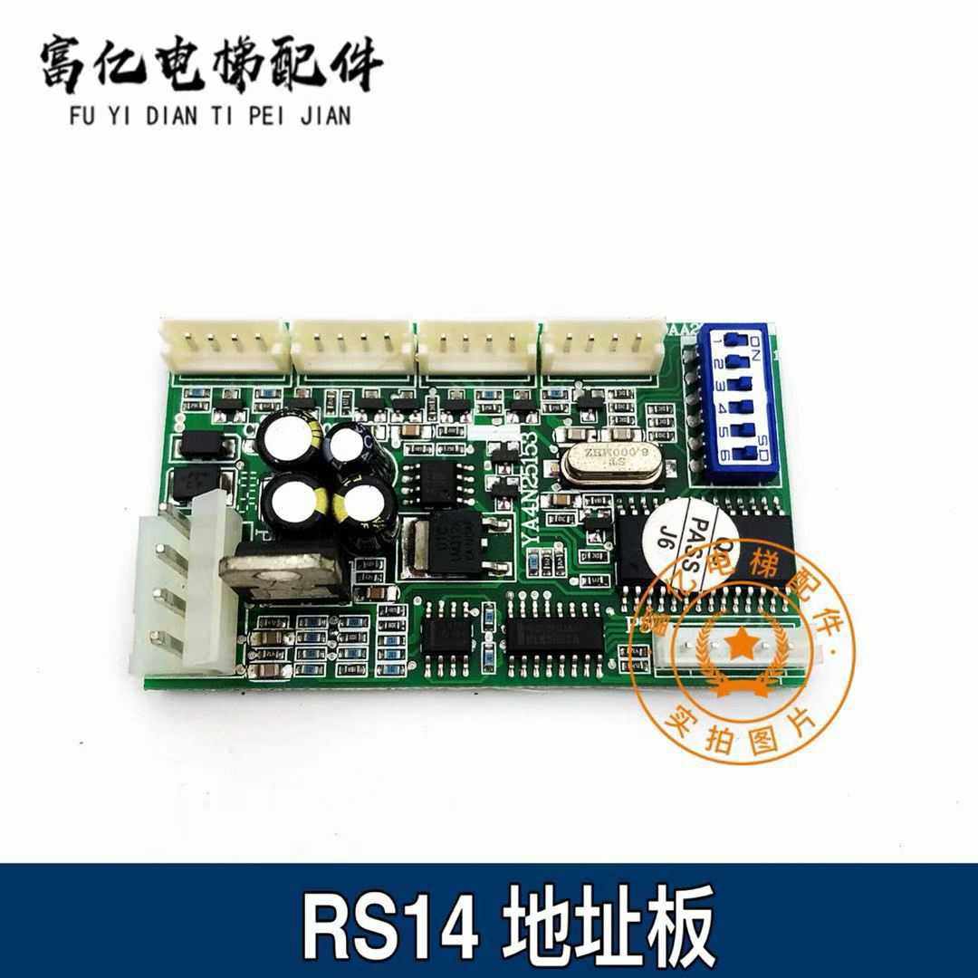电梯天津奥的斯电梯RS14板DAA26800AL1 DAA25005C1通讯板地址板