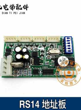 电梯天津奥的斯电梯RS14板DAA26800AL1 DAA25005C1通讯板地址板