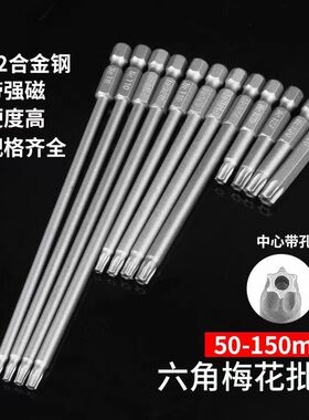 六角批头手电钻强磁梅花手电钻风批头电动套装75mm加长螺丝刀内外