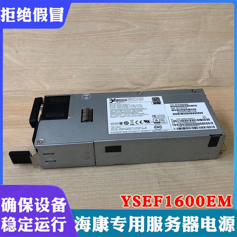 海康工控机服务器电源YSEF1600EM海康威视插拔式供电适配器 1600W