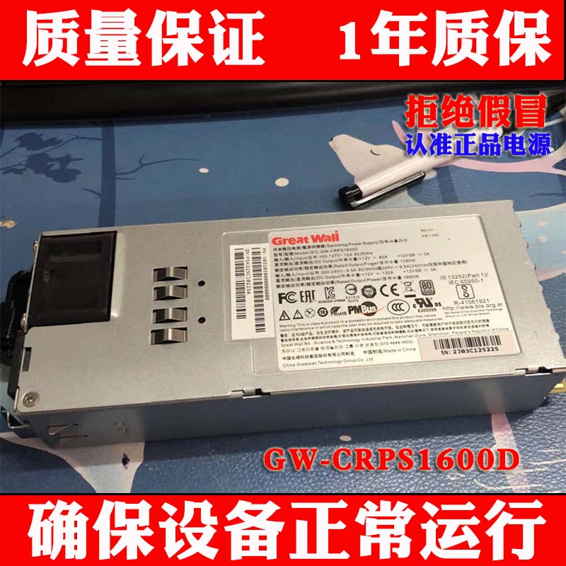 长城电源GW-CRPS1600D 2U冗余电源额定1600W工控机服务器工业电源