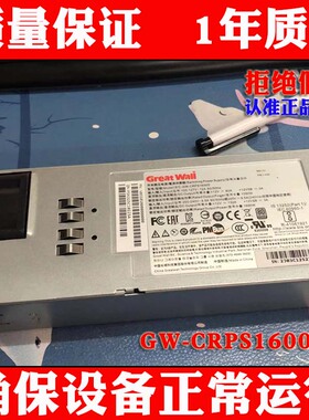 长城电源GW-CRPS1600D 2U冗余电源额定1600W工控机服务器工业电源