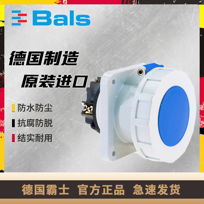 原装德国霸士BALS工业防水插座63A单相三孔IP67暗装直插Typ1396