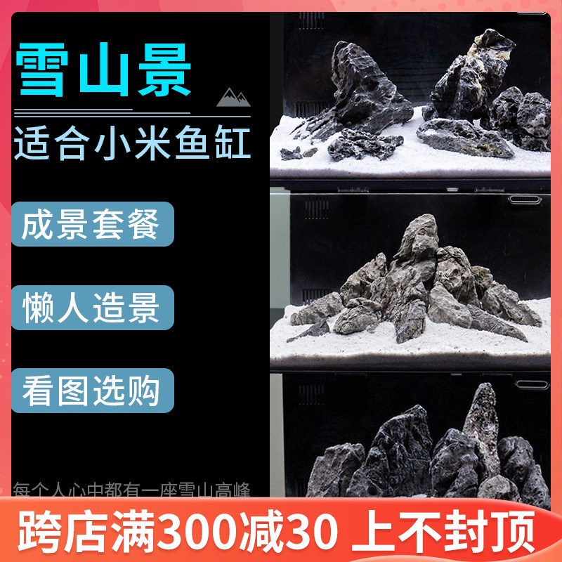 小米鱼缸造景生态全套雪山景成品米家智能草缸专用青龙石套餐石头