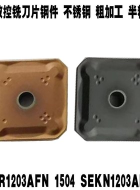 4160520龙门铣45度精铣铣刀片SEKR1203AFTN SEEN1203 SEKN1504AFN