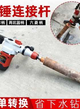 电锤冲击钻连接杆转水钻冲击钻墙壁开孔器 转换接头水钻头 加长杆